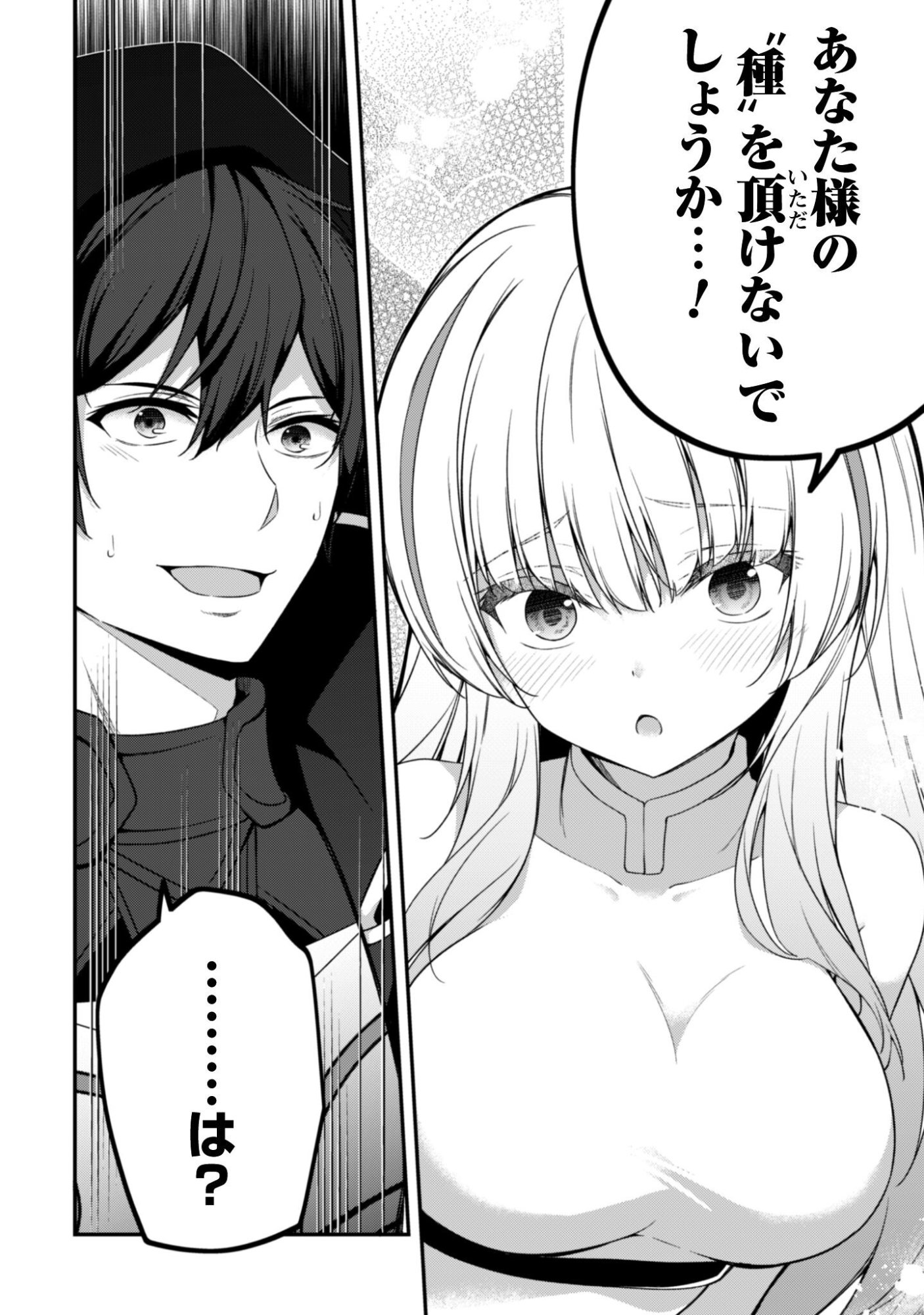 Level 1 kara Hajimaru Shoukan Musou: Ore dake Tsukaeru Ura Dungeon de, Subete no Tenseisha wo Bucchigiru - Chapter 42 - Page 9