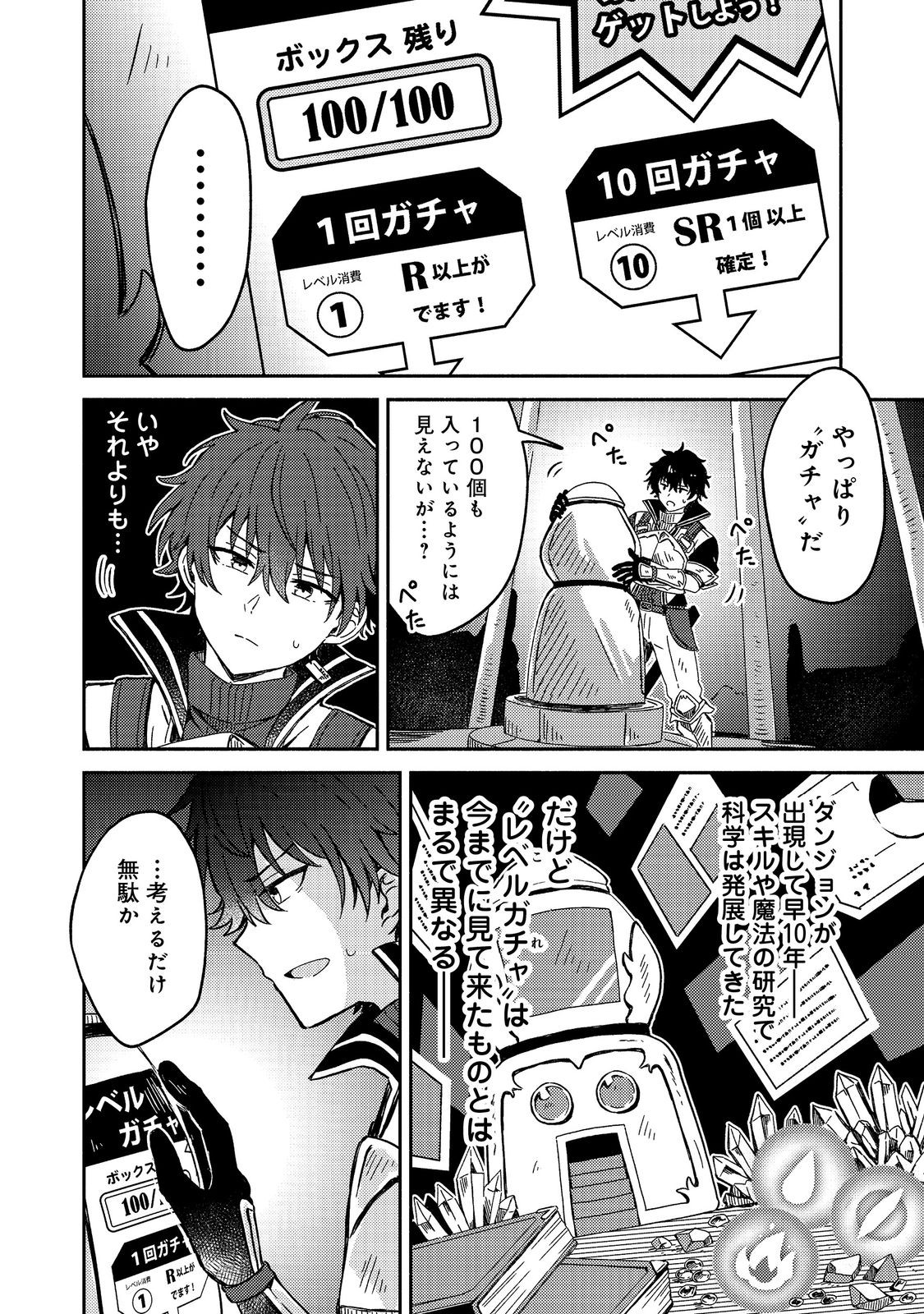 Level Gacha ~Hazure Status Un ga Kekkyoku Ichiban Juuyoudatta Ken~ - Chapter 1.2 - Page 9