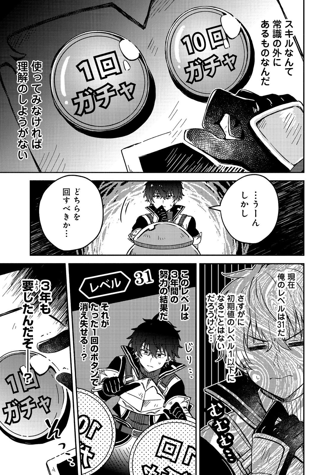 Level Gacha ~Hazure Status Un ga Kekkyoku Ichiban Juuyoudatta Ken~ - Chapter 1.2 - Page 10
