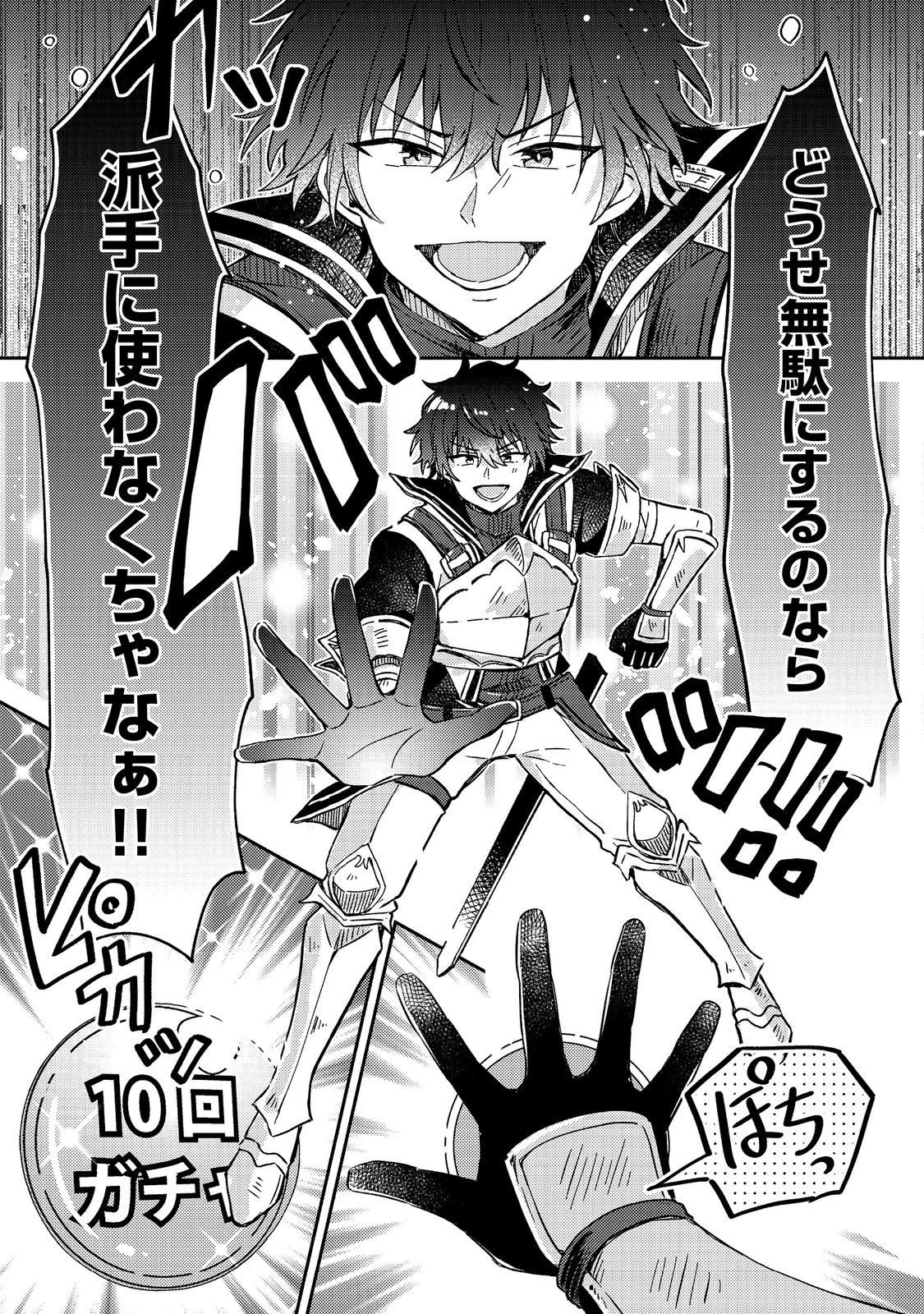 Level Gacha ~Hazure Status Un ga Kekkyoku Ichiban Juuyoudatta Ken~ - Chapter 1.2 - Page 12