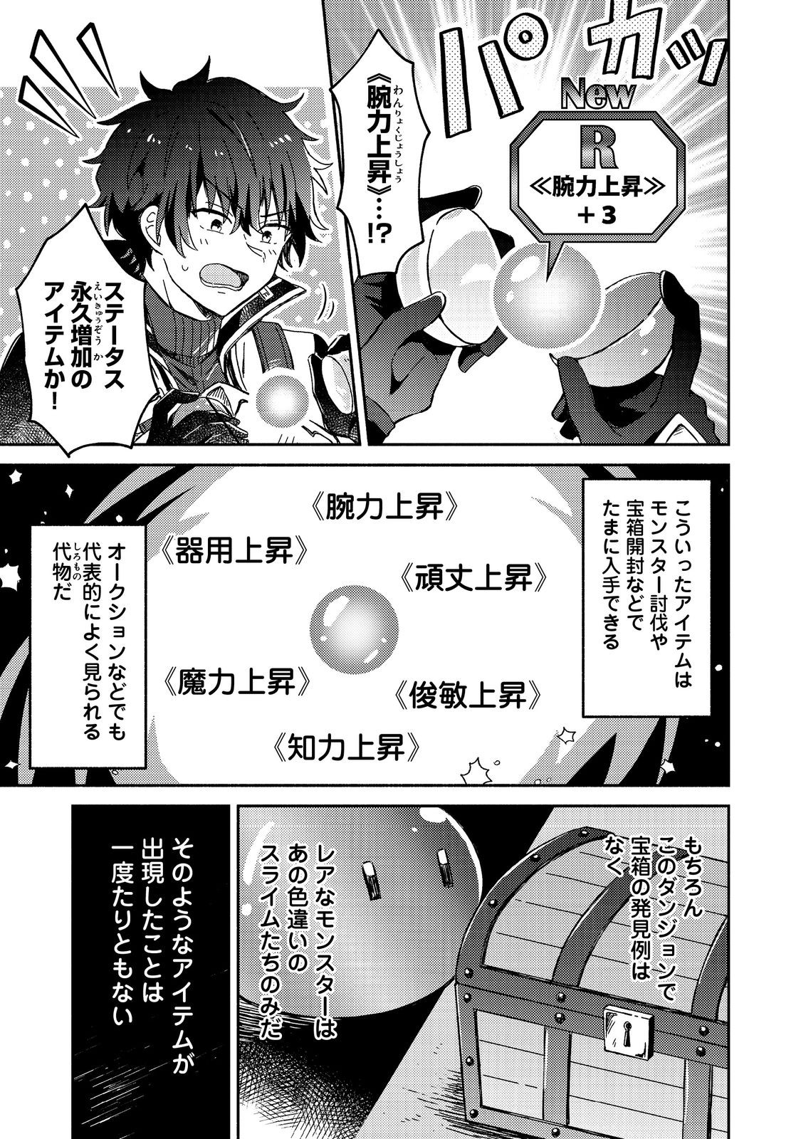 Level Gacha ~Hazure Status Un ga Kekkyoku Ichiban Juuyoudatta Ken~ - Chapter 1.2 - Page 14