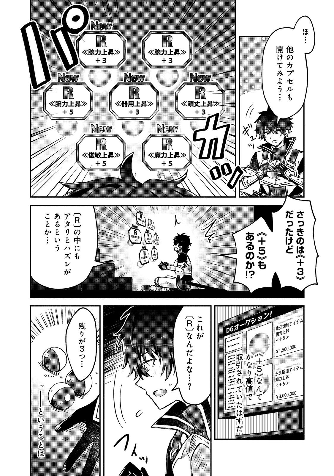 Level Gacha ~Hazure Status Un ga Kekkyoku Ichiban Juuyoudatta Ken~ - Chapter 1.2 - Page 15