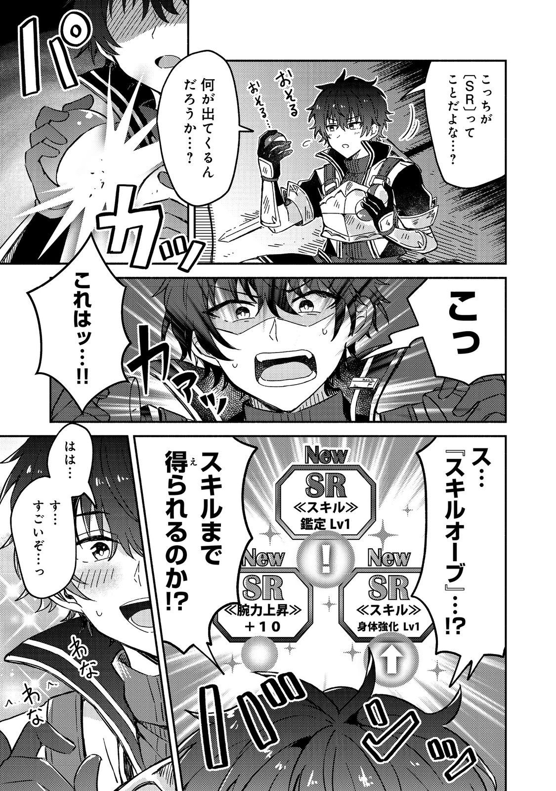 Level Gacha ~Hazure Status Un ga Kekkyoku Ichiban Juuyoudatta Ken~ - Chapter 1.2 - Page 16
