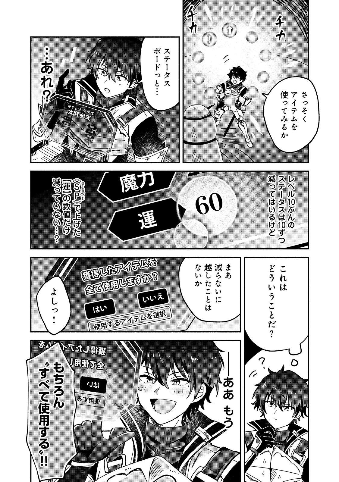 Level Gacha ~Hazure Status Un ga Kekkyoku Ichiban Juuyoudatta Ken~ - Chapter 1.2 - Page 17