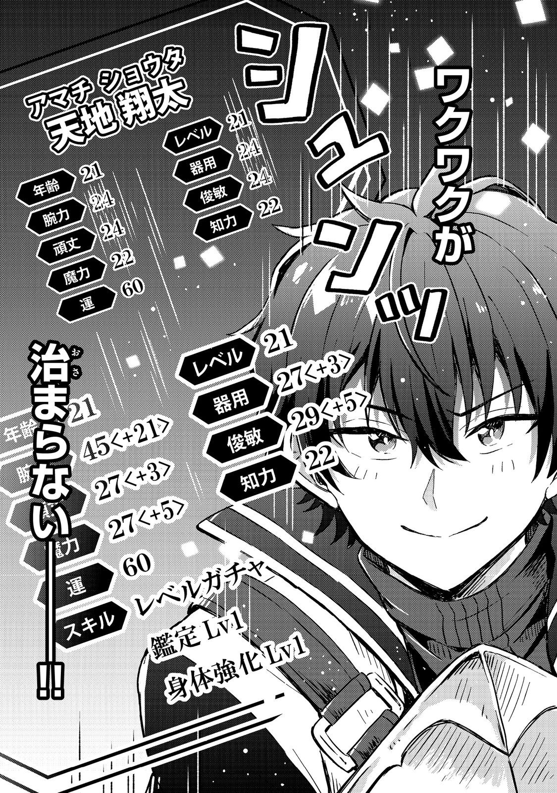 Level Gacha ~Hazure Status Un ga Kekkyoku Ichiban Juuyoudatta Ken~ - Chapter 1.2 - Page 18