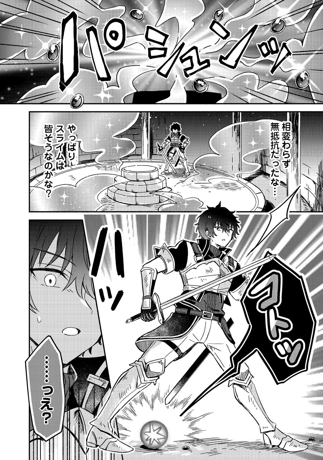 Level Gacha ~Hazure Status Un ga Kekkyoku Ichiban Juuyoudatta Ken~ - Chapter 1.2 - Page 2