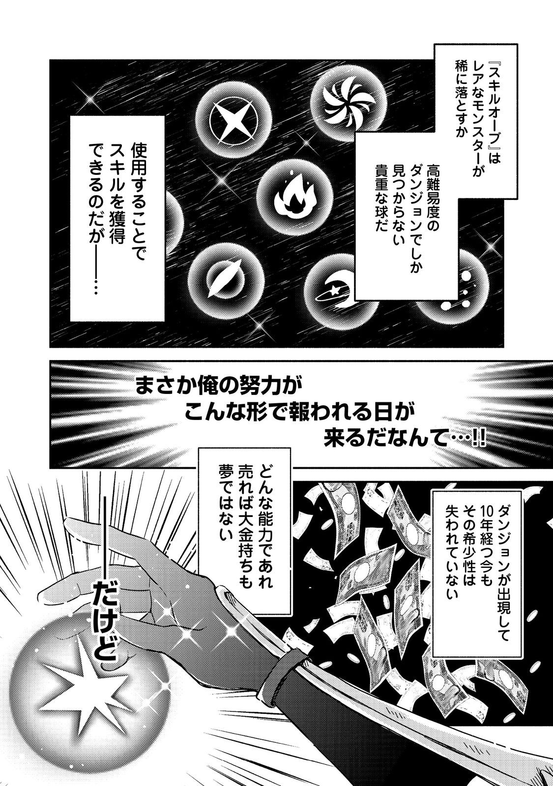 Level Gacha ~Hazure Status Un ga Kekkyoku Ichiban Juuyoudatta Ken~ - Chapter 1.2 - Page 3