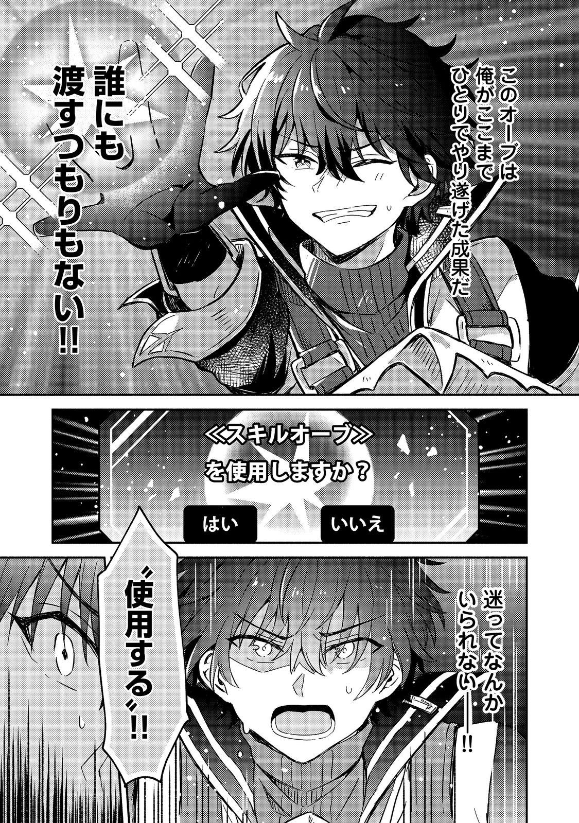 Level Gacha ~Hazure Status Un ga Kekkyoku Ichiban Juuyoudatta Ken~ - Chapter 1.2 - Page 4
