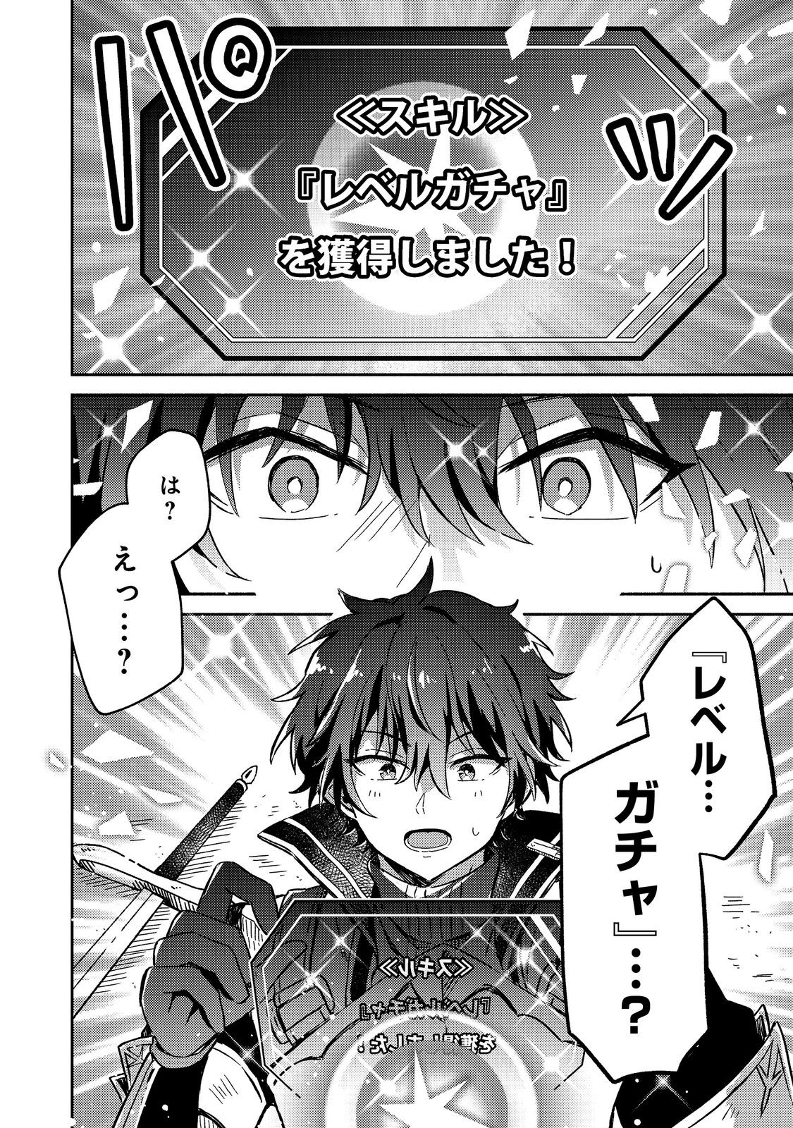 Level Gacha ~Hazure Status Un ga Kekkyoku Ichiban Juuyoudatta Ken~ - Chapter 1.2 - Page 5