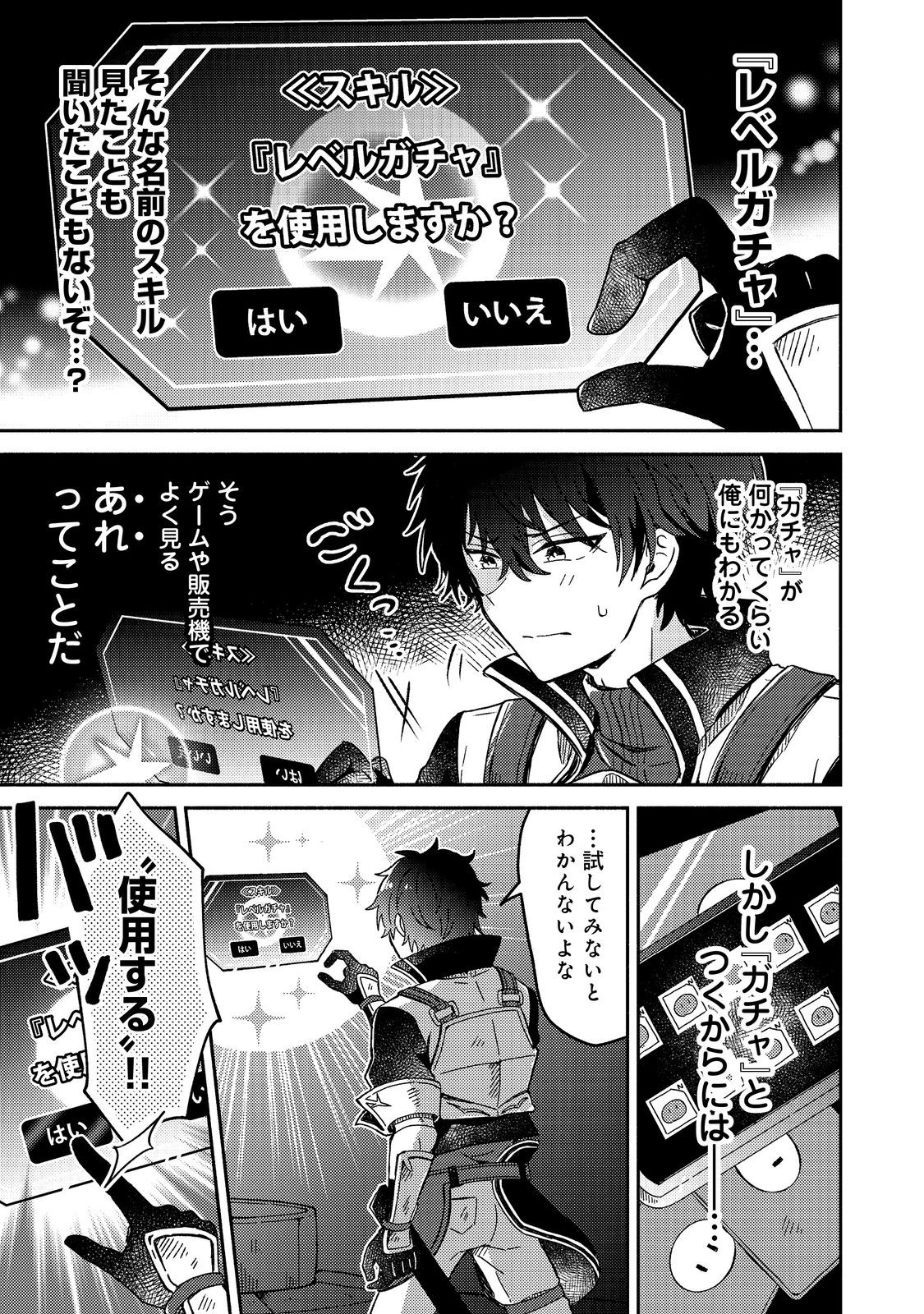 Level Gacha ~Hazure Status Un ga Kekkyoku Ichiban Juuyoudatta Ken~ - Chapter 1.2 - Page 6