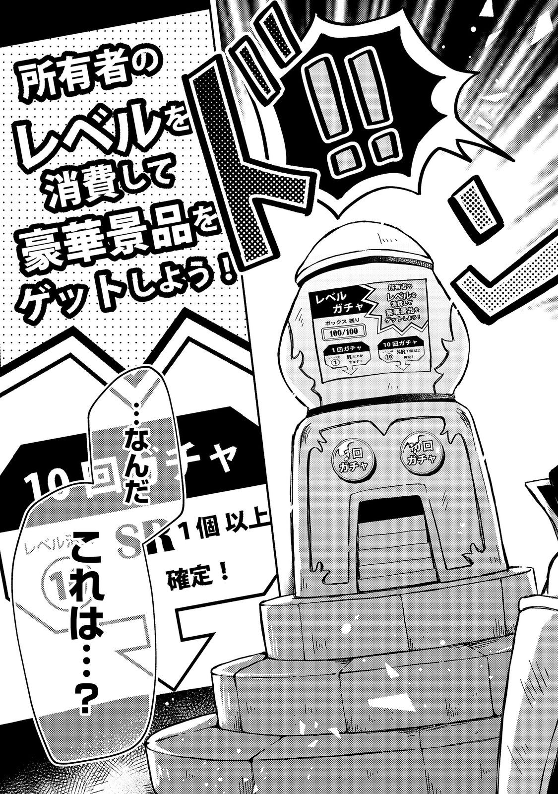 Level Gacha ~Hazure Status Un ga Kekkyoku Ichiban Juuyoudatta Ken~ - Chapter 1.2 - Page 8