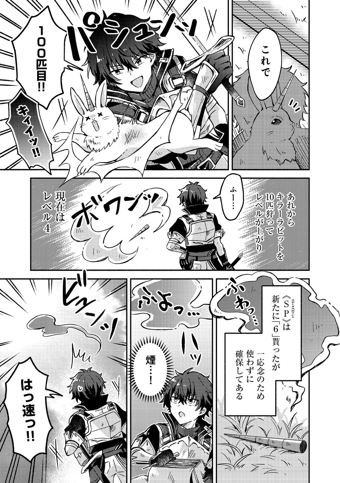 Level Gacha ~Hazure Status Un ga Kekkyoku Ichiban Juuyoudatta Ken~ - Chapter 10 - Page 1