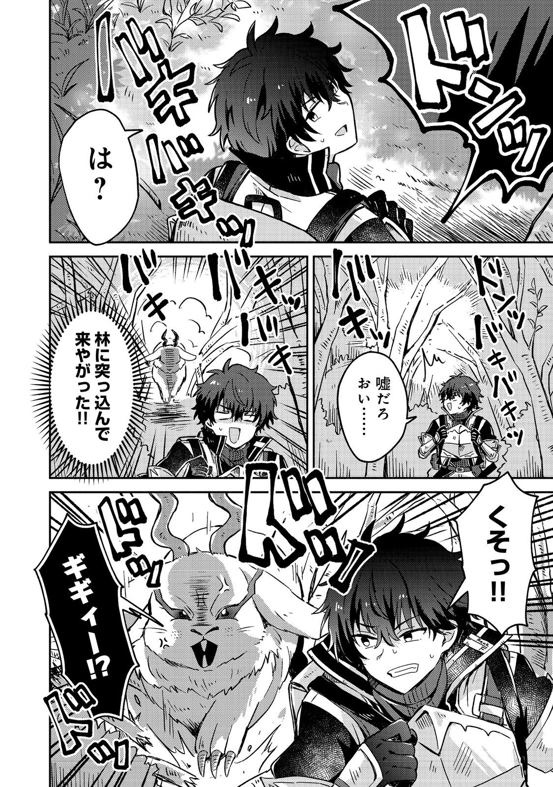 Level Gacha ~Hazure Status Un ga Kekkyoku Ichiban Juuyoudatta Ken~ - Chapter 10 - Page 10