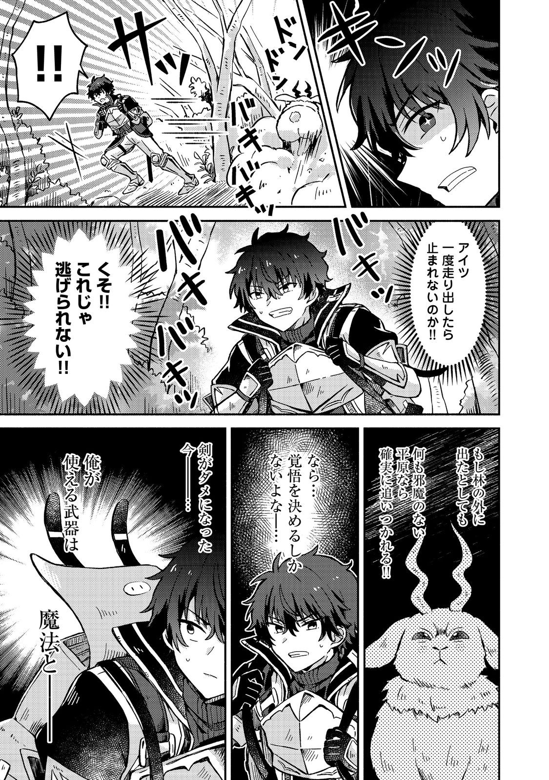 Level Gacha ~Hazure Status Un ga Kekkyoku Ichiban Juuyoudatta Ken~ - Chapter 10 - Page 11