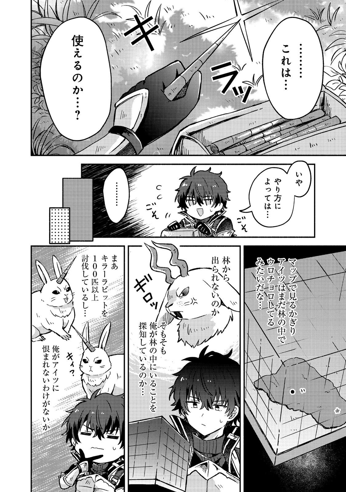 Level Gacha ~Hazure Status Un ga Kekkyoku Ichiban Juuyoudatta Ken~ - Chapter 10 - Page 12