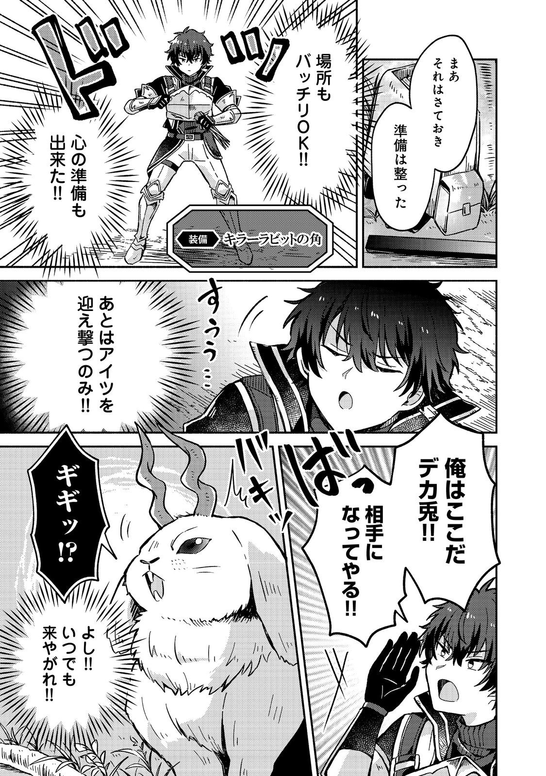 Level Gacha ~Hazure Status Un ga Kekkyoku Ichiban Juuyoudatta Ken~ - Chapter 10 - Page 13