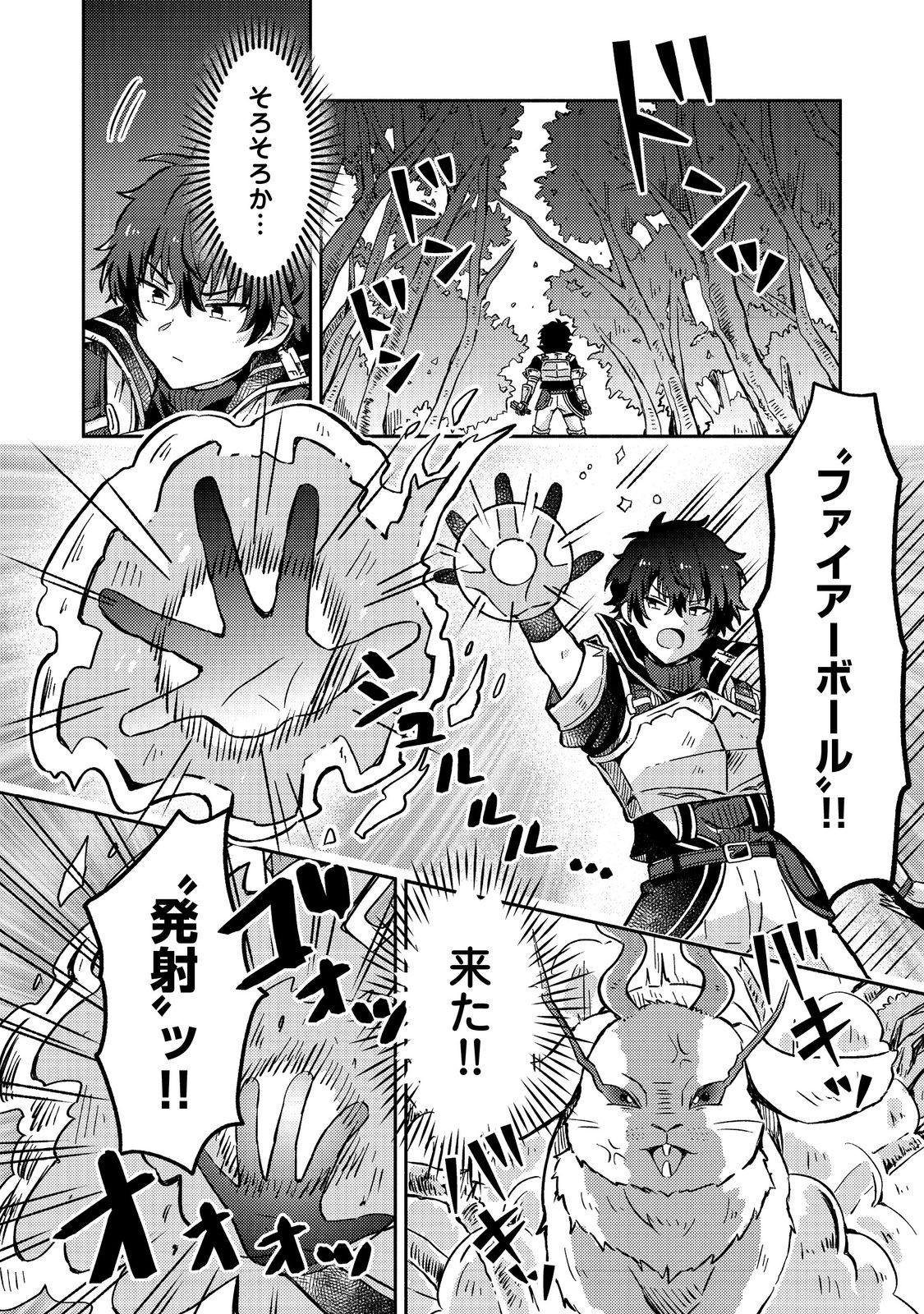 Level Gacha ~Hazure Status Un ga Kekkyoku Ichiban Juuyoudatta Ken~ - Chapter 10 - Page 14