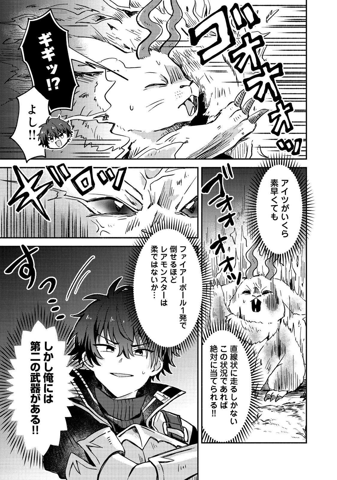 Level Gacha ~Hazure Status Un ga Kekkyoku Ichiban Juuyoudatta Ken~ - Chapter 10 - Page 15