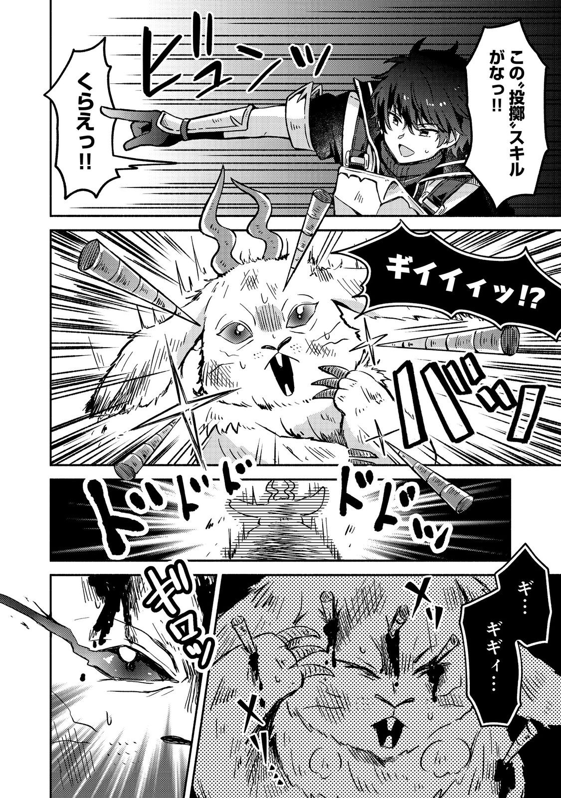 Level Gacha ~Hazure Status Un ga Kekkyoku Ichiban Juuyoudatta Ken~ - Chapter 10 - Page 16