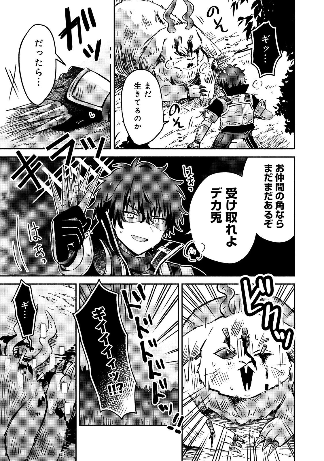 Level Gacha ~Hazure Status Un ga Kekkyoku Ichiban Juuyoudatta Ken~ - Chapter 10 - Page 17