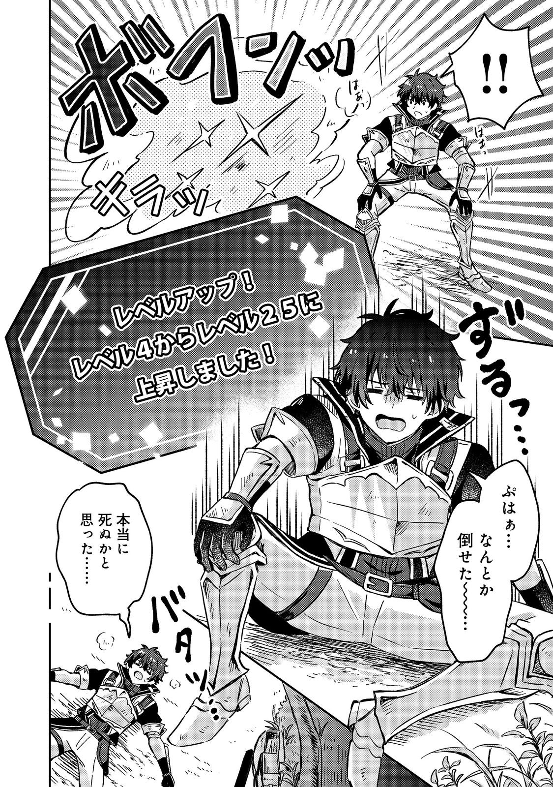 Level Gacha ~Hazure Status Un ga Kekkyoku Ichiban Juuyoudatta Ken~ - Chapter 10 - Page 18