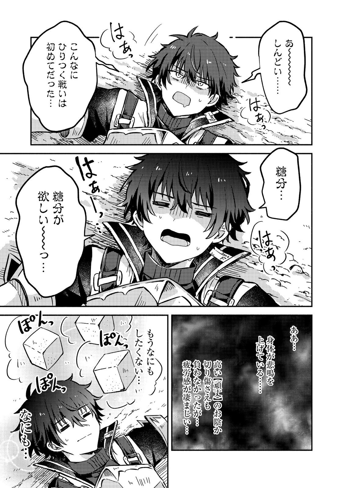 Level Gacha ~Hazure Status Un ga Kekkyoku Ichiban Juuyoudatta Ken~ - Chapter 10 - Page 19
