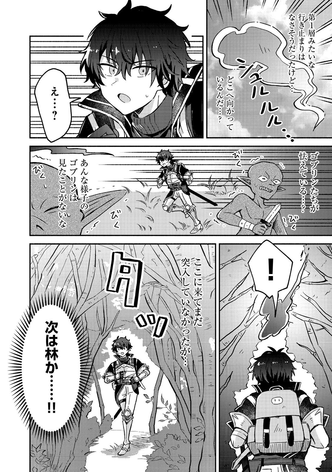 Level Gacha ~Hazure Status Un ga Kekkyoku Ichiban Juuyoudatta Ken~ - Chapter 10 - Page 2