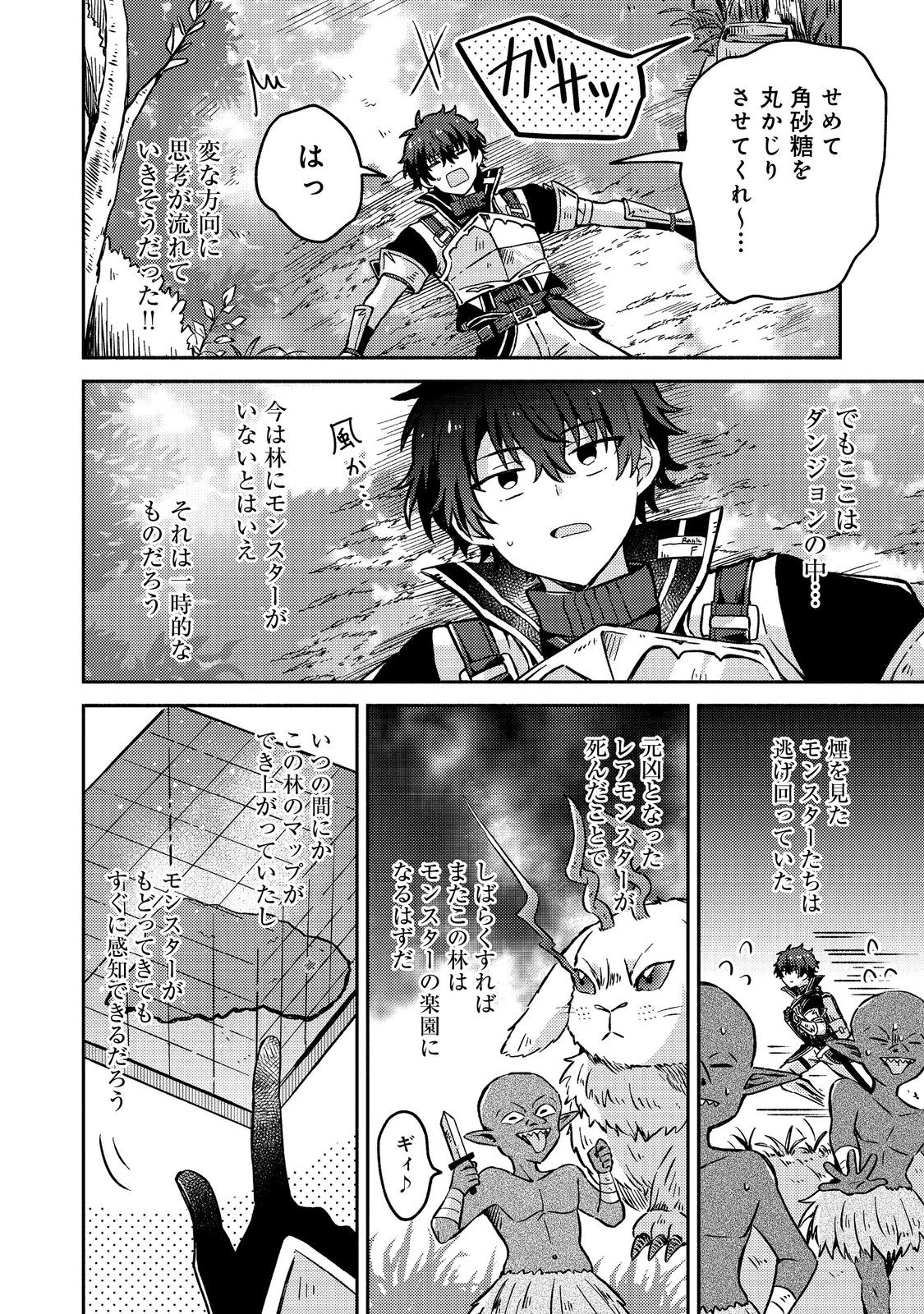 Level Gacha ~Hazure Status Un ga Kekkyoku Ichiban Juuyoudatta Ken~ - Chapter 10 - Page 20