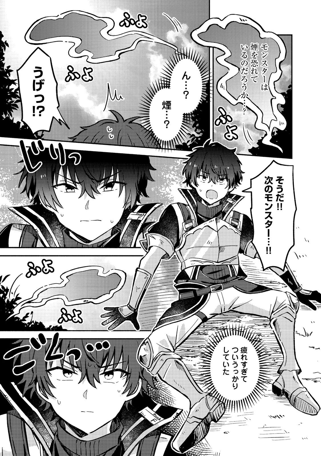 Level Gacha ~Hazure Status Un ga Kekkyoku Ichiban Juuyoudatta Ken~ - Chapter 10 - Page 21
