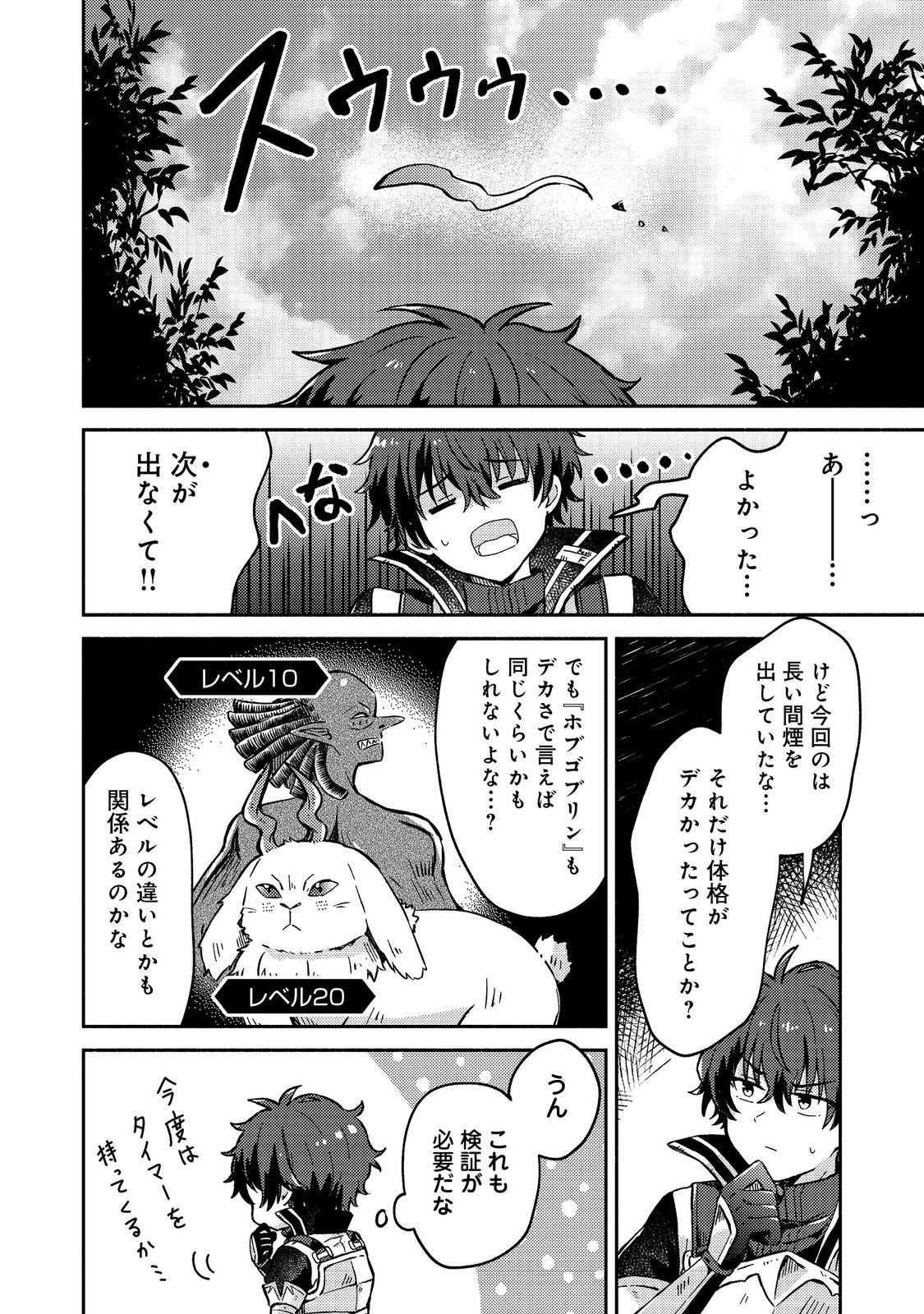 Level Gacha ~Hazure Status Un ga Kekkyoku Ichiban Juuyoudatta Ken~ - Chapter 10 - Page 22