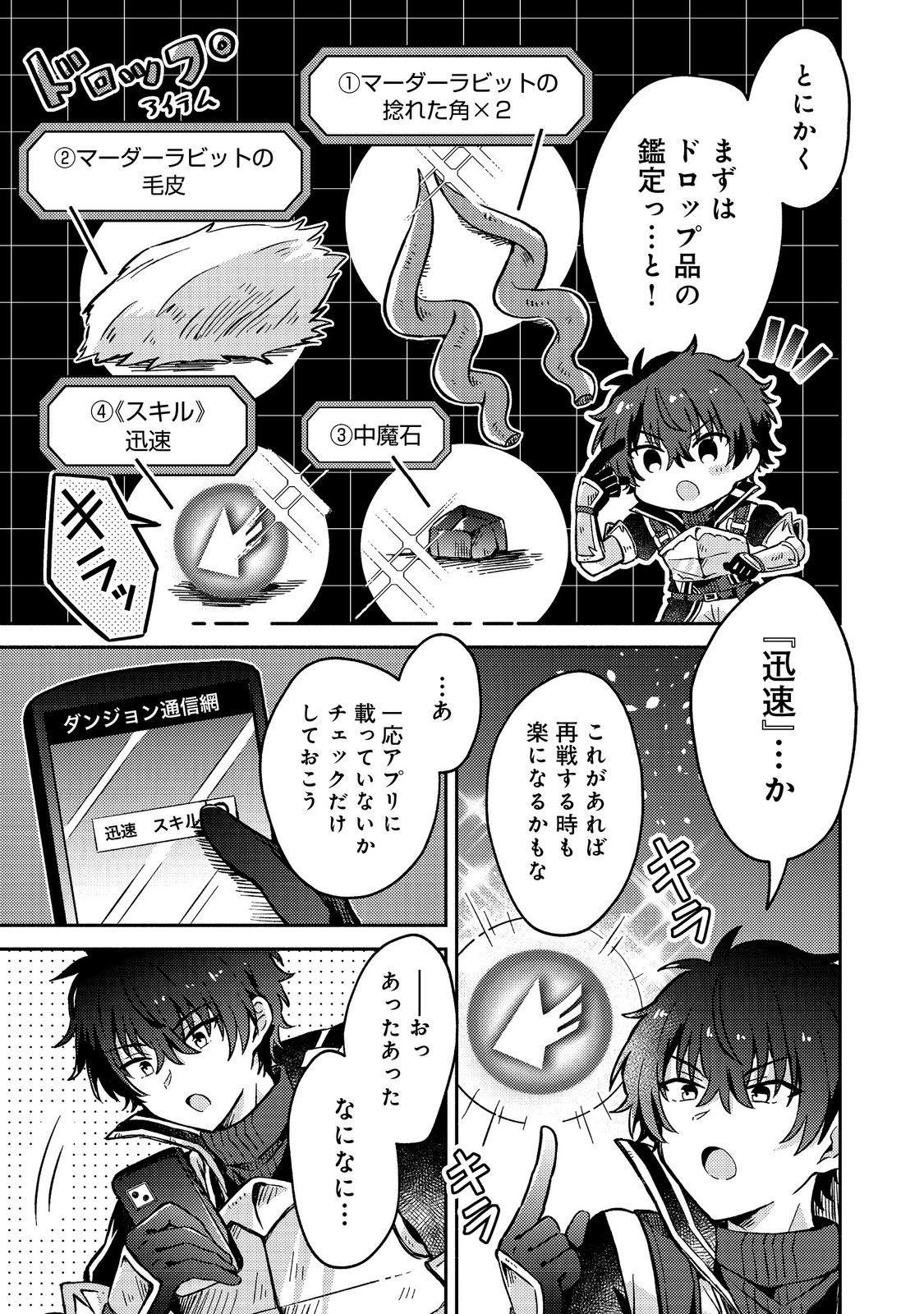 Level Gacha ~Hazure Status Un ga Kekkyoku Ichiban Juuyoudatta Ken~ - Chapter 10 - Page 23