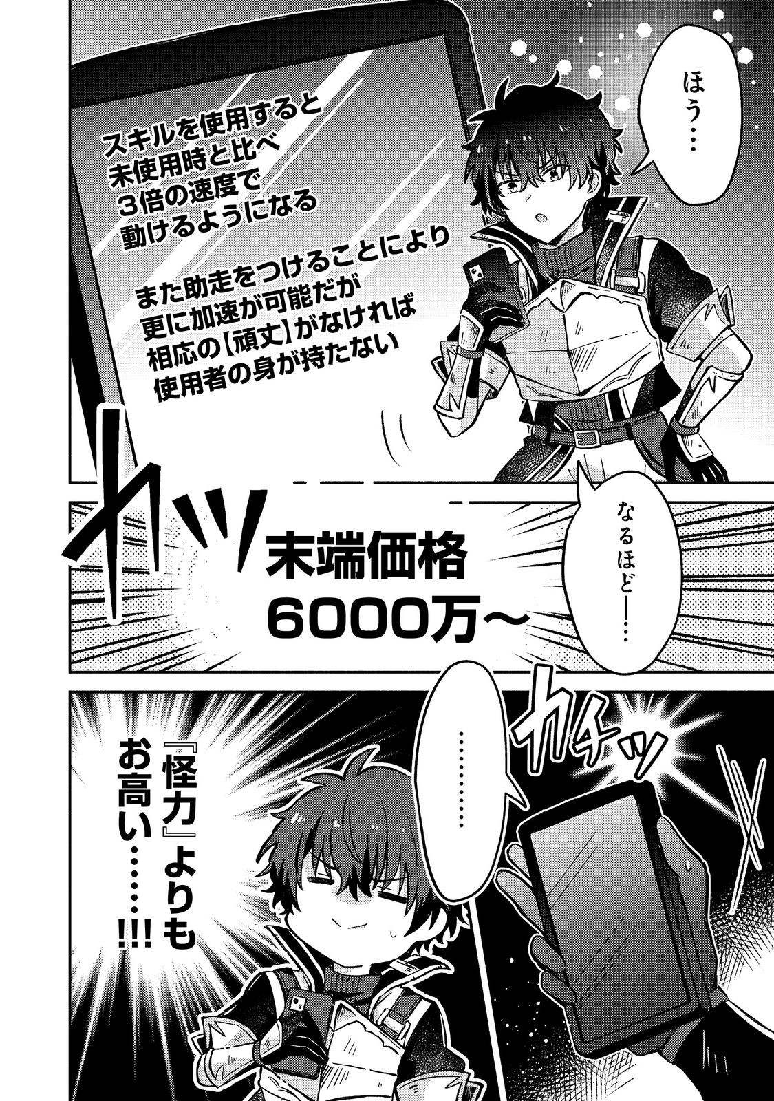 Level Gacha ~Hazure Status Un ga Kekkyoku Ichiban Juuyoudatta Ken~ - Chapter 10 - Page 24