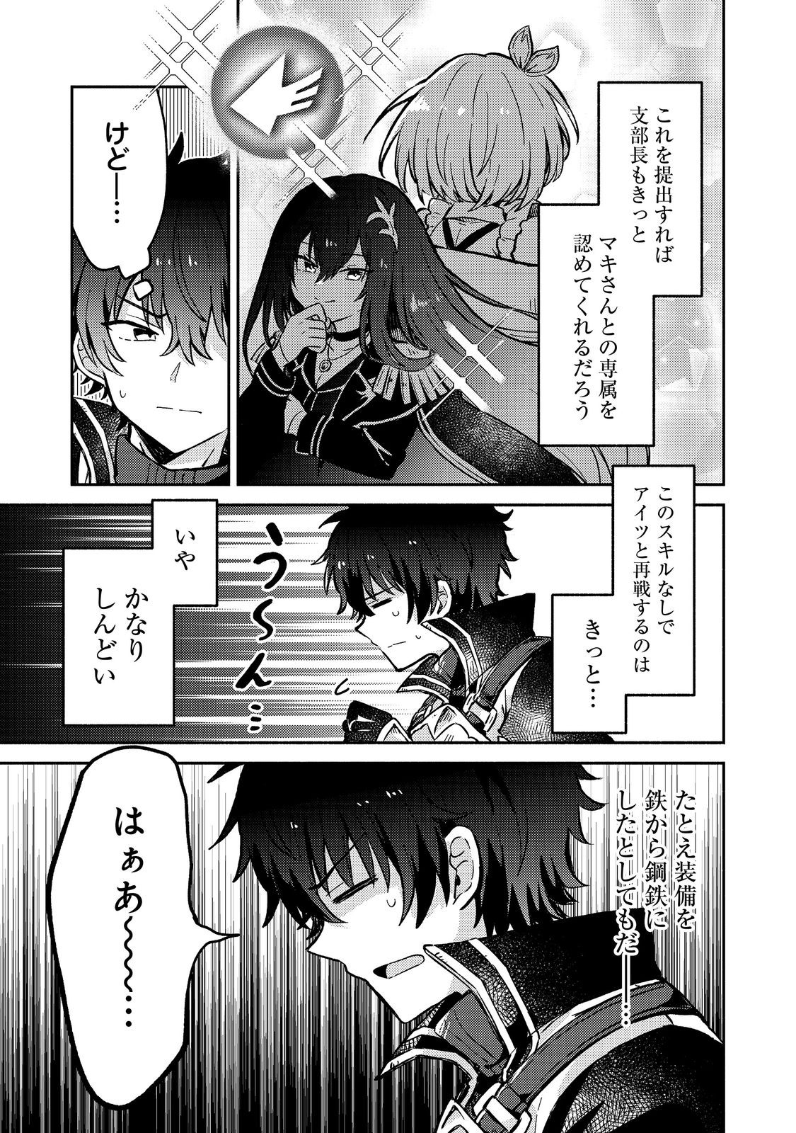 Level Gacha ~Hazure Status Un ga Kekkyoku Ichiban Juuyoudatta Ken~ - Chapter 10 - Page 25