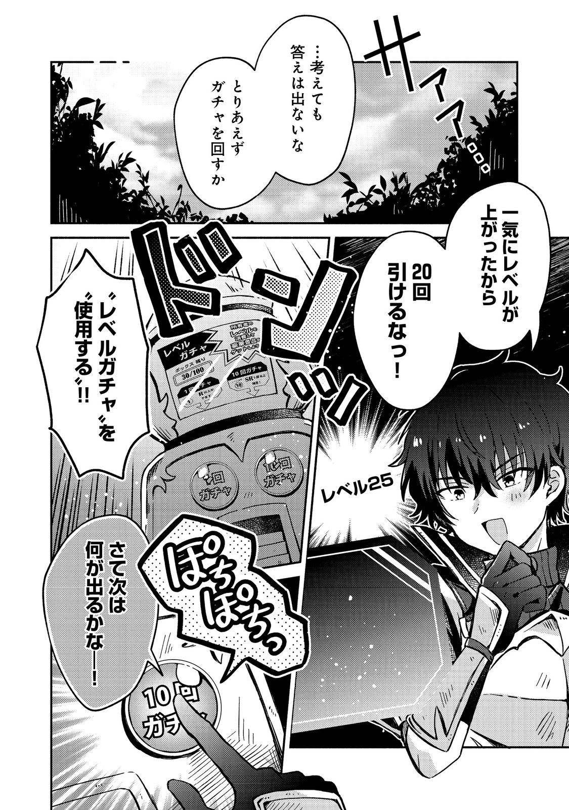 Level Gacha ~Hazure Status Un ga Kekkyoku Ichiban Juuyoudatta Ken~ - Chapter 10 - Page 26
