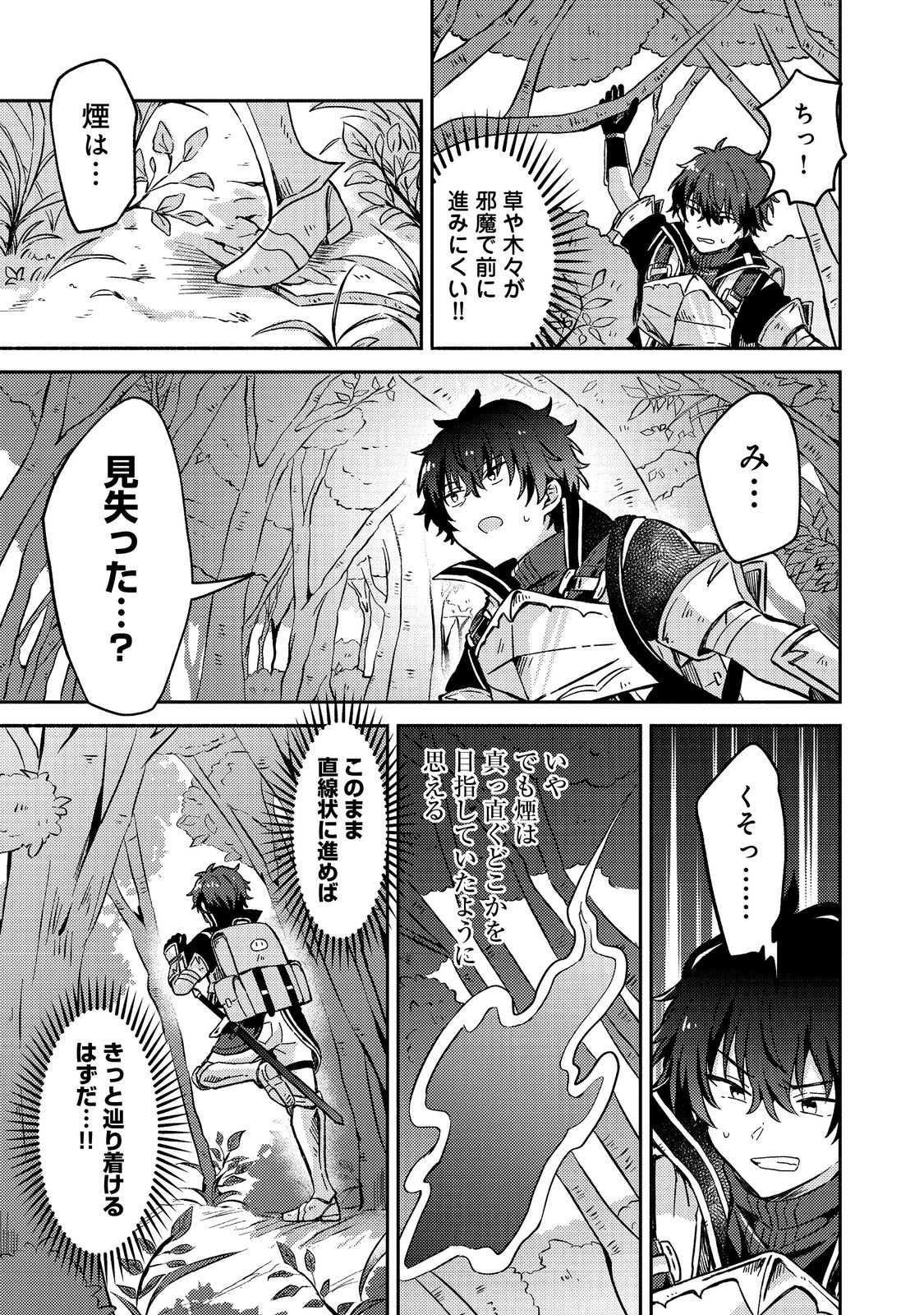 Level Gacha ~Hazure Status Un ga Kekkyoku Ichiban Juuyoudatta Ken~ - Chapter 10 - Page 3