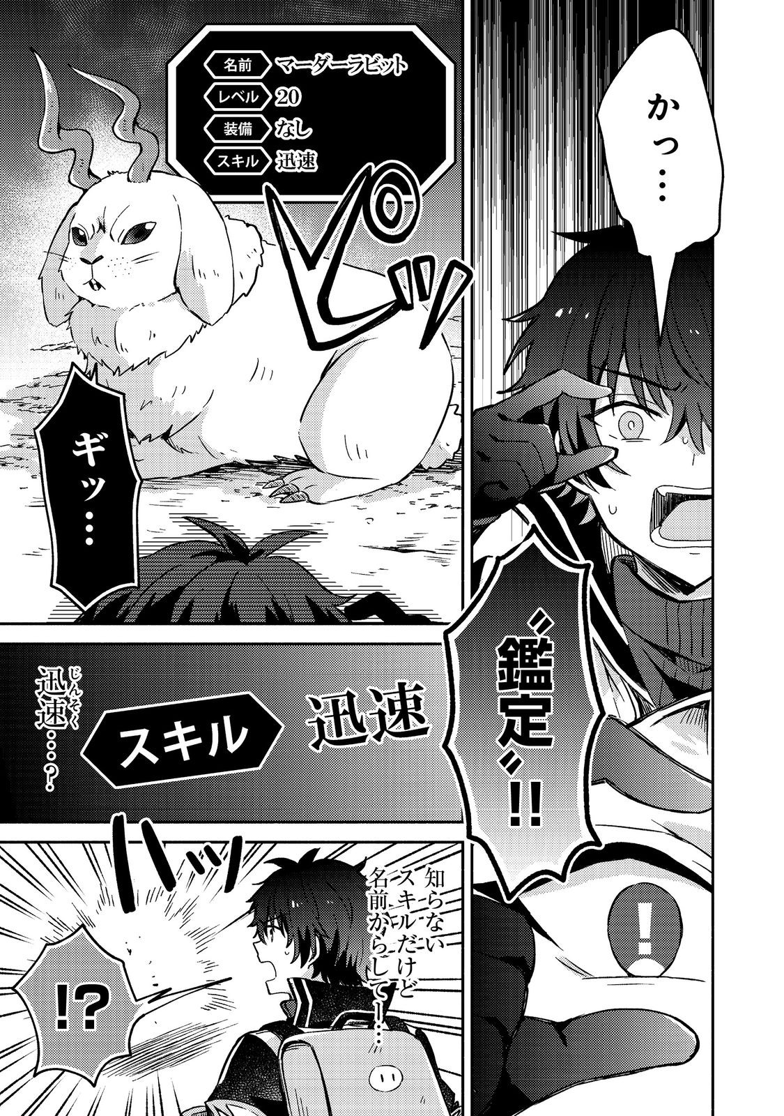 Level Gacha ~Hazure Status Un ga Kekkyoku Ichiban Juuyoudatta Ken~ - Chapter 10 - Page 5