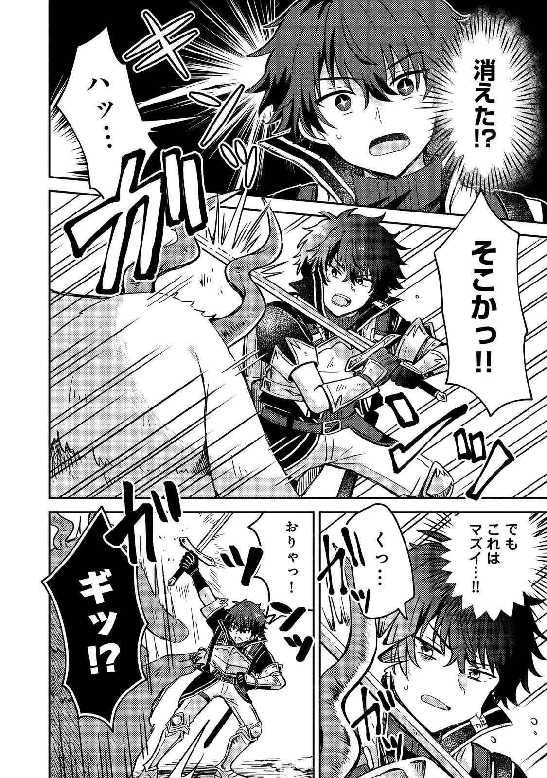 Level Gacha ~Hazure Status Un ga Kekkyoku Ichiban Juuyoudatta Ken~ - Chapter 10 - Page 6