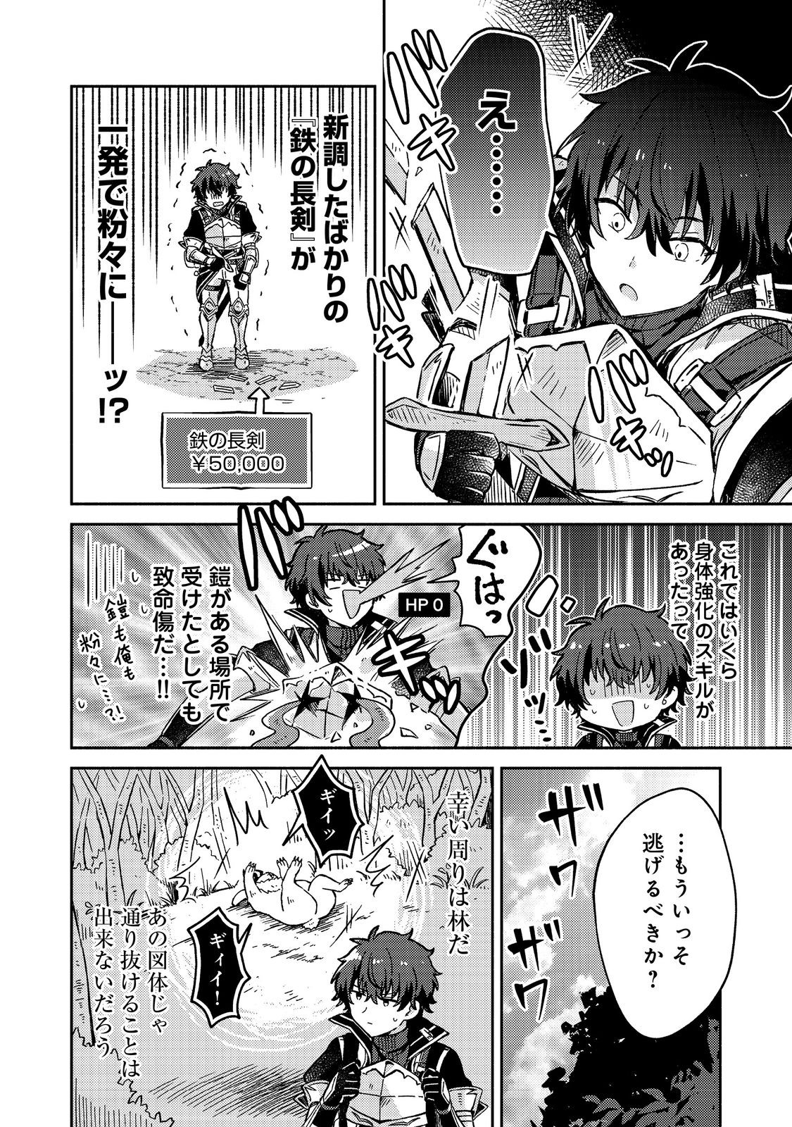 Level Gacha ~Hazure Status Un ga Kekkyoku Ichiban Juuyoudatta Ken~ - Chapter 10 - Page 8