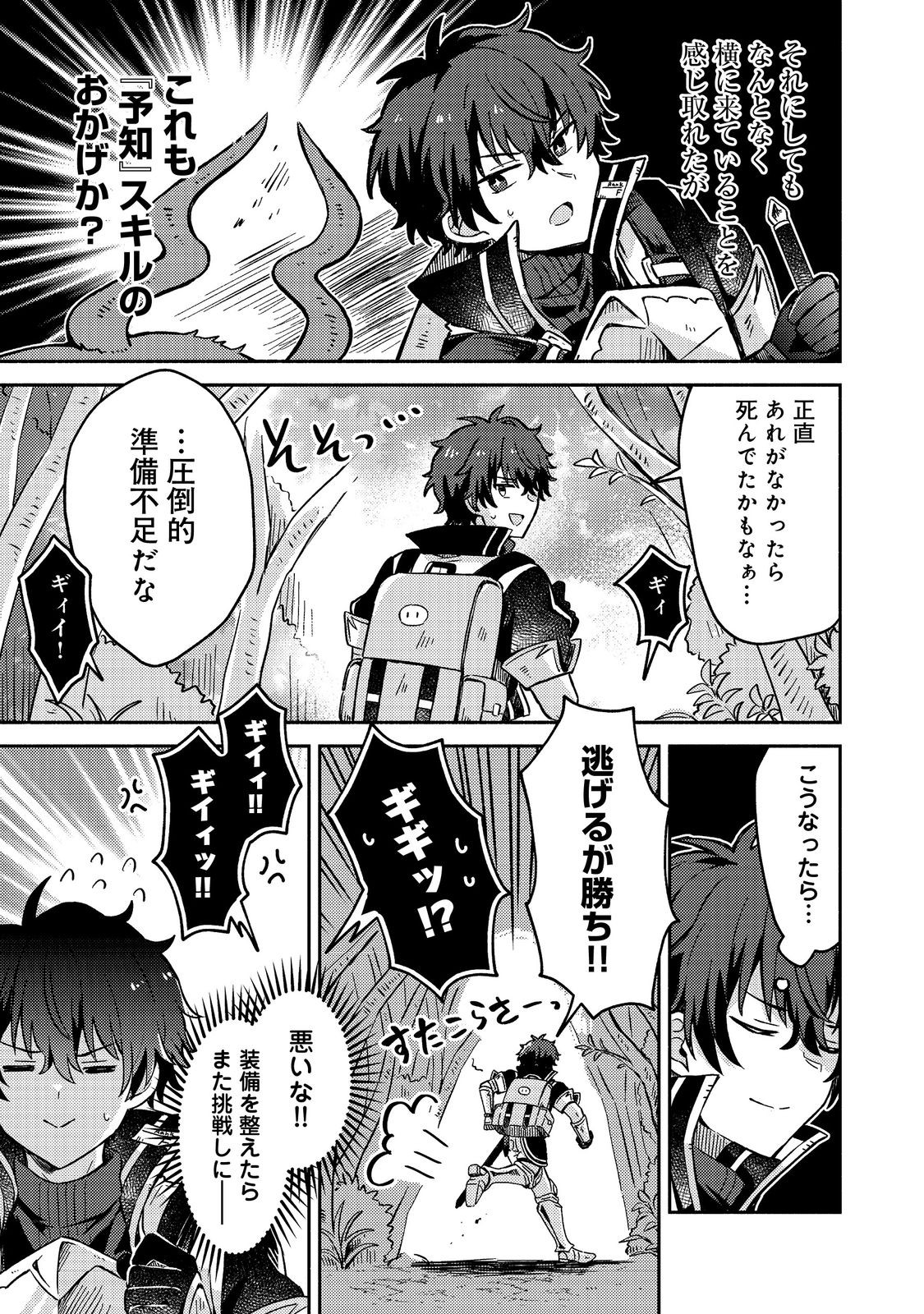 Level Gacha ~Hazure Status Un ga Kekkyoku Ichiban Juuyoudatta Ken~ - Chapter 10 - Page 9
