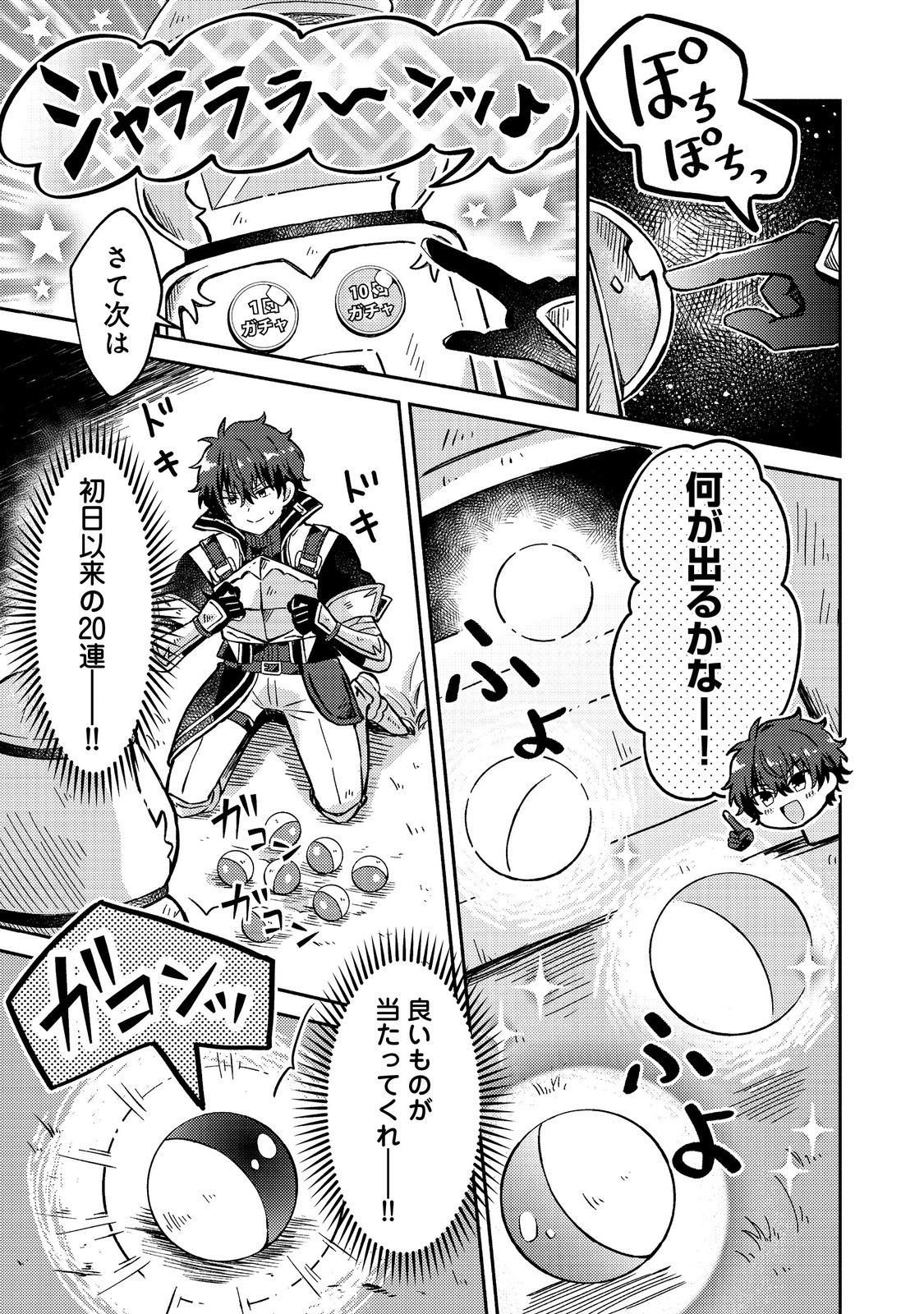 Level Gacha ~Hazure Status Un ga Kekkyoku Ichiban Juuyoudatta Ken~ - Chapter 11 - Page 1