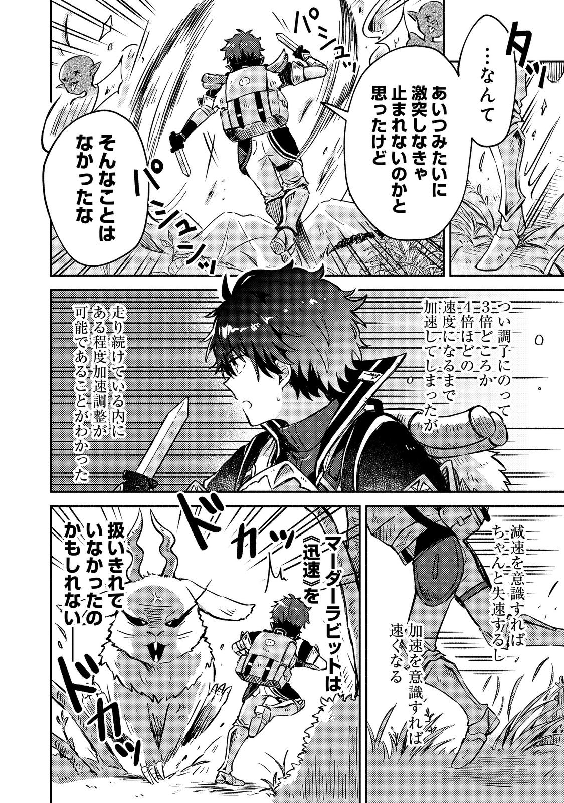 Level Gacha ~Hazure Status Un ga Kekkyoku Ichiban Juuyoudatta Ken~ - Chapter 11 - Page 10