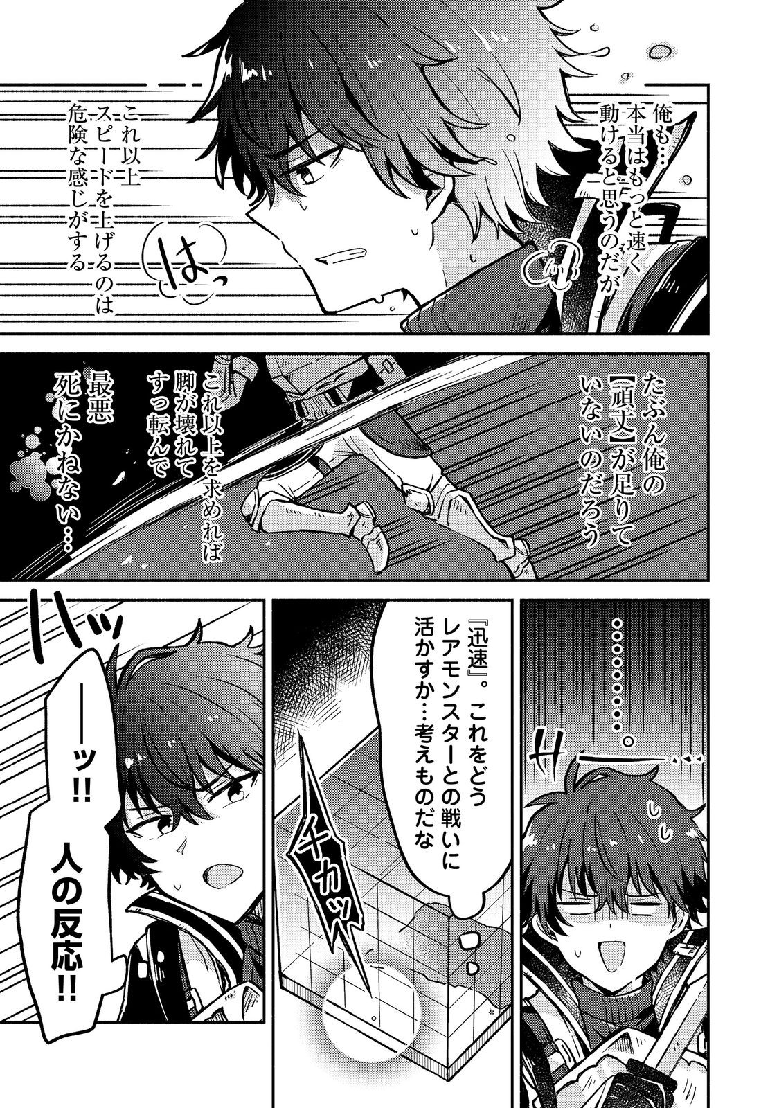 Level Gacha ~Hazure Status Un ga Kekkyoku Ichiban Juuyoudatta Ken~ - Chapter 11 - Page 11