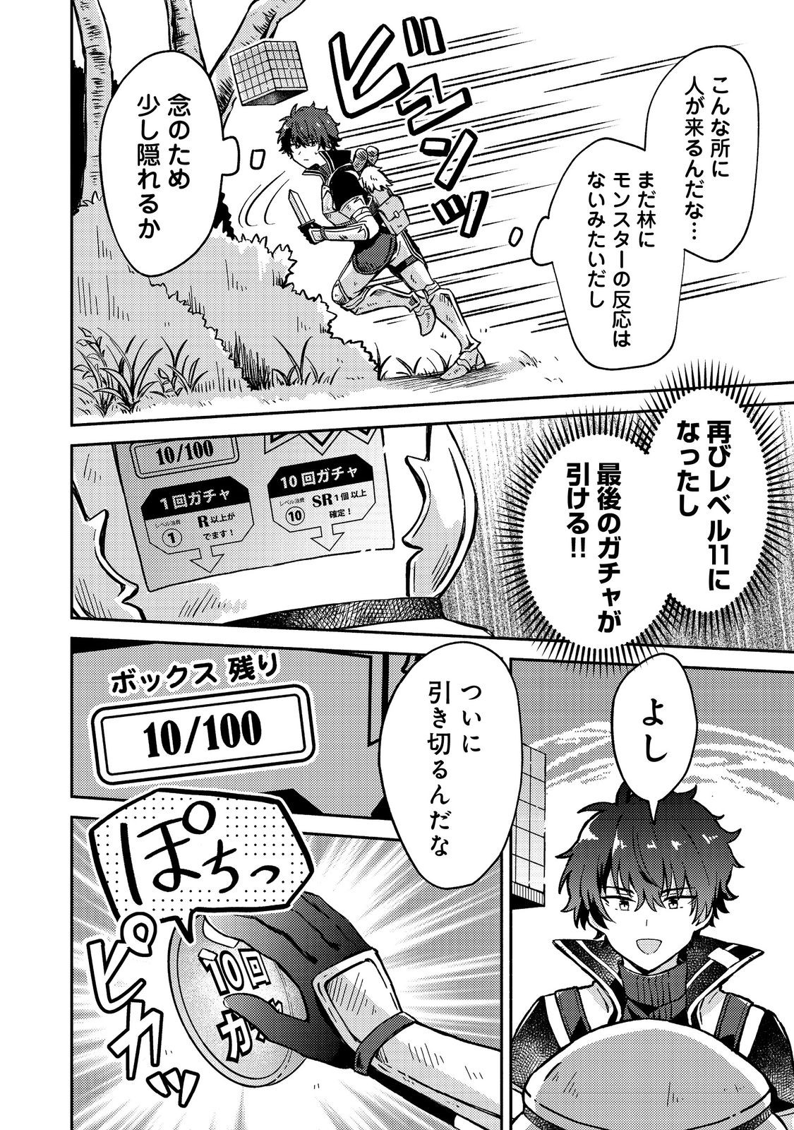 Level Gacha ~Hazure Status Un ga Kekkyoku Ichiban Juuyoudatta Ken~ - Chapter 11 - Page 12