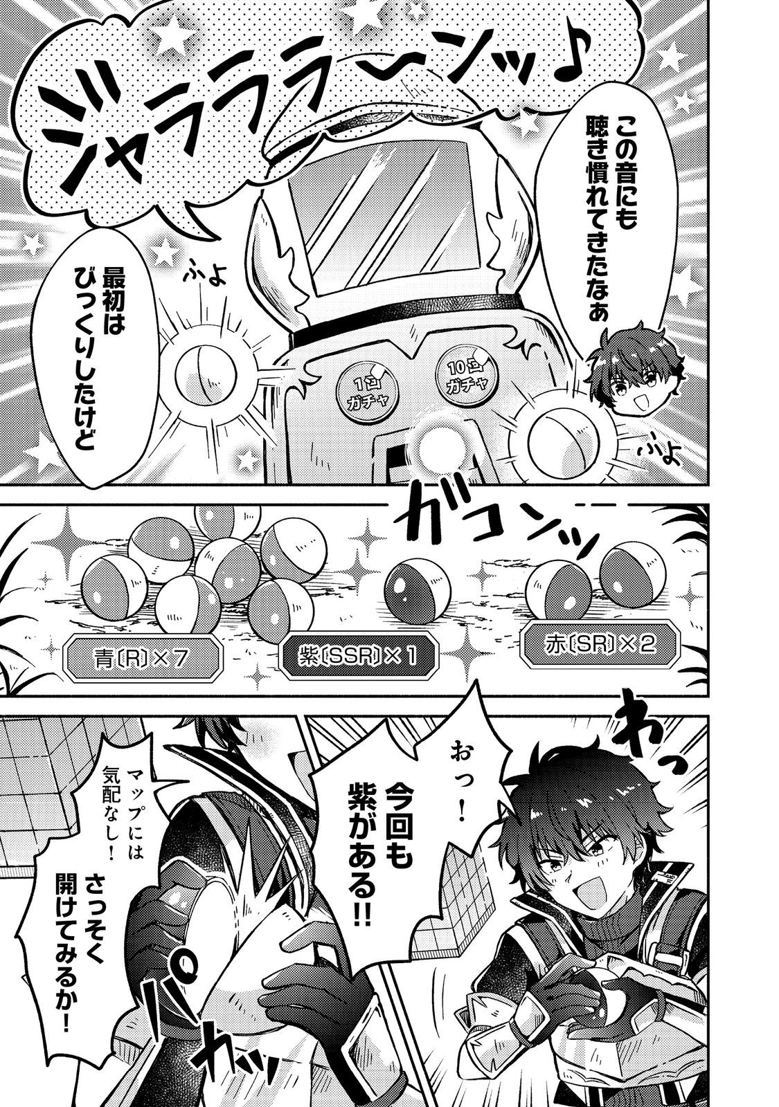 Level Gacha ~Hazure Status Un ga Kekkyoku Ichiban Juuyoudatta Ken~ - Chapter 11 - Page 13