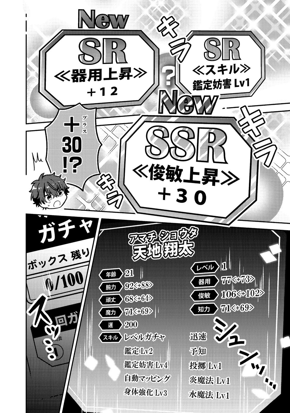 Level Gacha ~Hazure Status Un ga Kekkyoku Ichiban Juuyoudatta Ken~ - Chapter 11 - Page 14