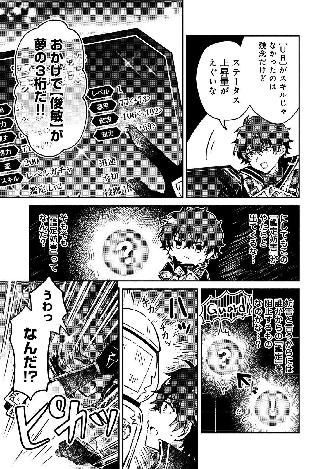 Level Gacha ~Hazure Status Un ga Kekkyoku Ichiban Juuyoudatta Ken~ - Chapter 11 - Page 15
