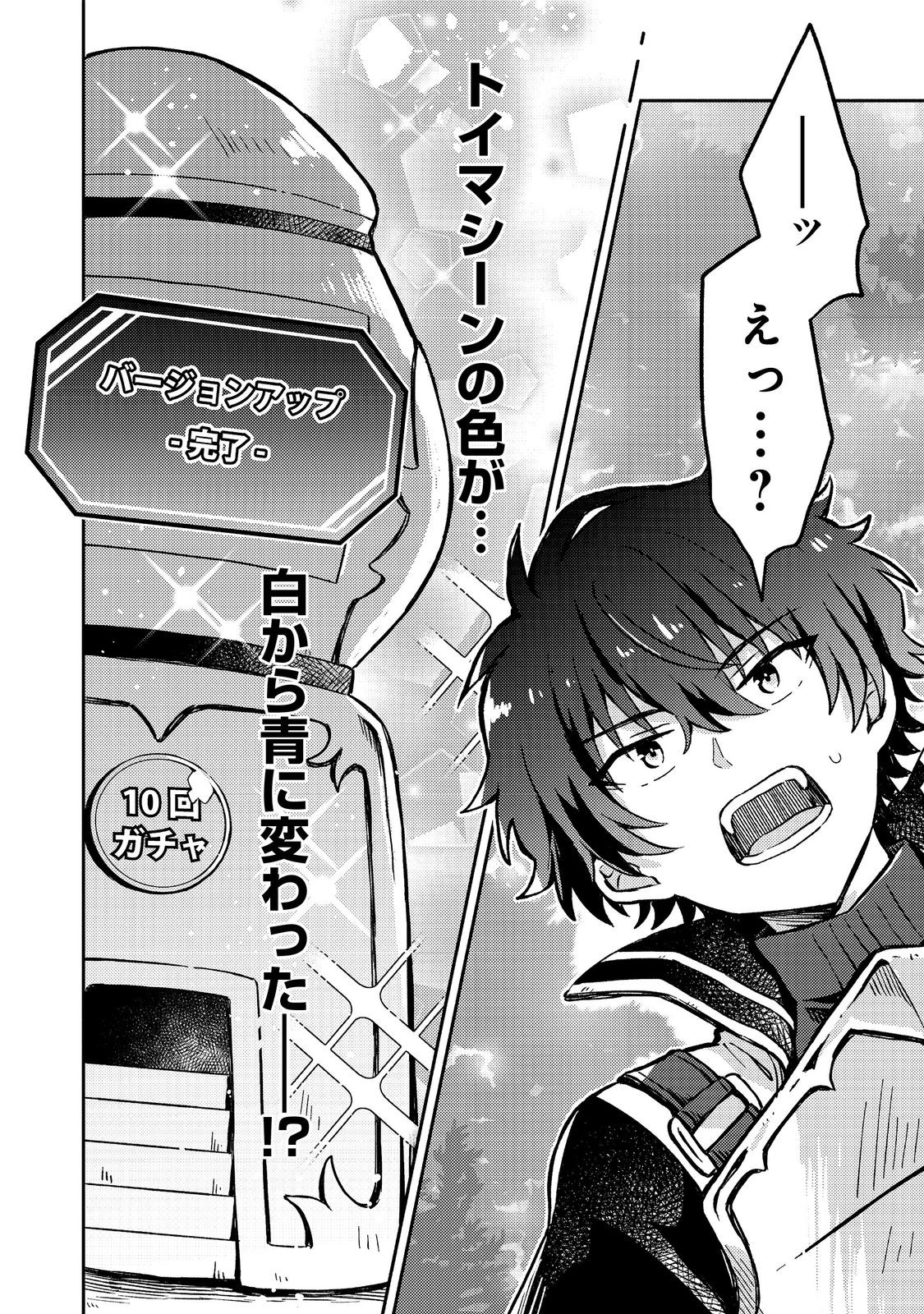 Level Gacha ~Hazure Status Un ga Kekkyoku Ichiban Juuyoudatta Ken~ - Chapter 11 - Page 16
