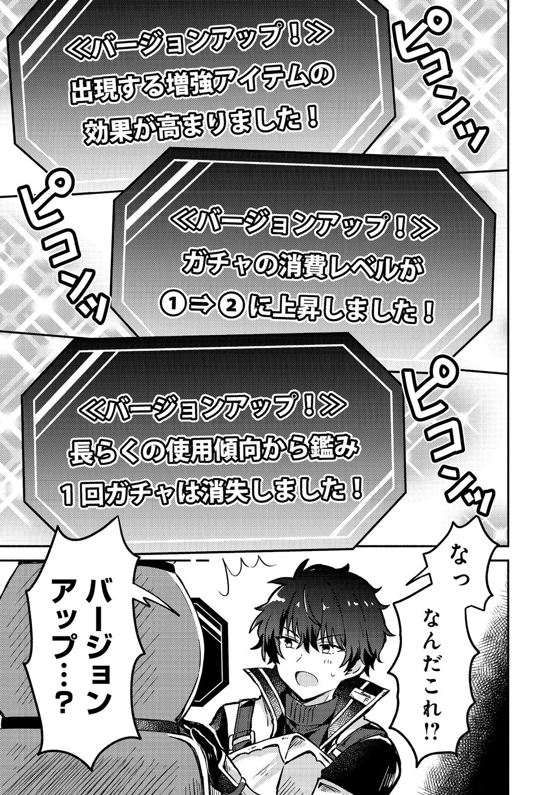 Level Gacha ~Hazure Status Un ga Kekkyoku Ichiban Juuyoudatta Ken~ - Chapter 11 - Page 17