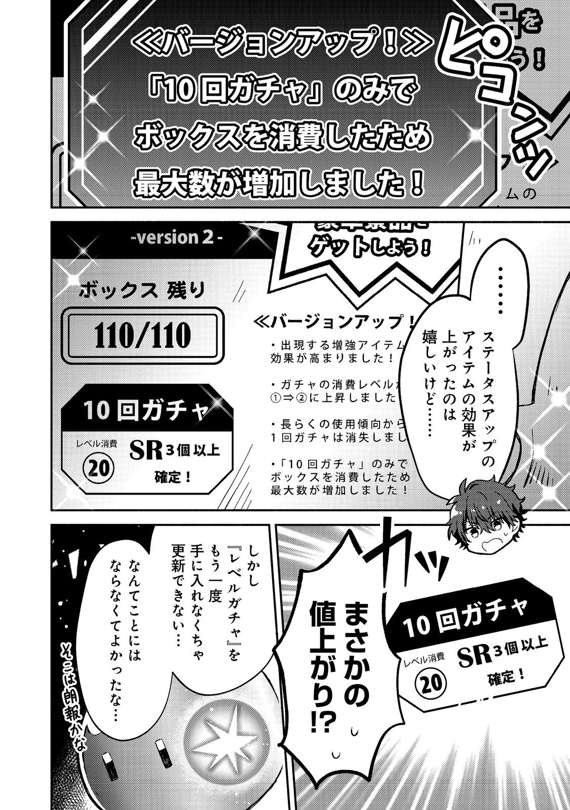 Level Gacha ~Hazure Status Un ga Kekkyoku Ichiban Juuyoudatta Ken~ - Chapter 11 - Page 18