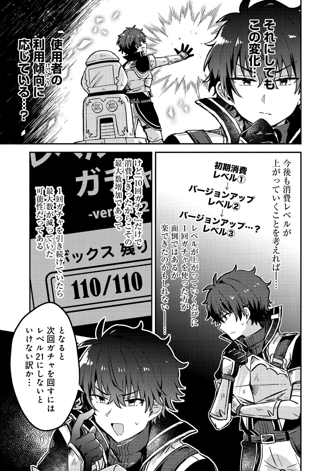 Level Gacha ~Hazure Status Un ga Kekkyoku Ichiban Juuyoudatta Ken~ - Chapter 11 - Page 19